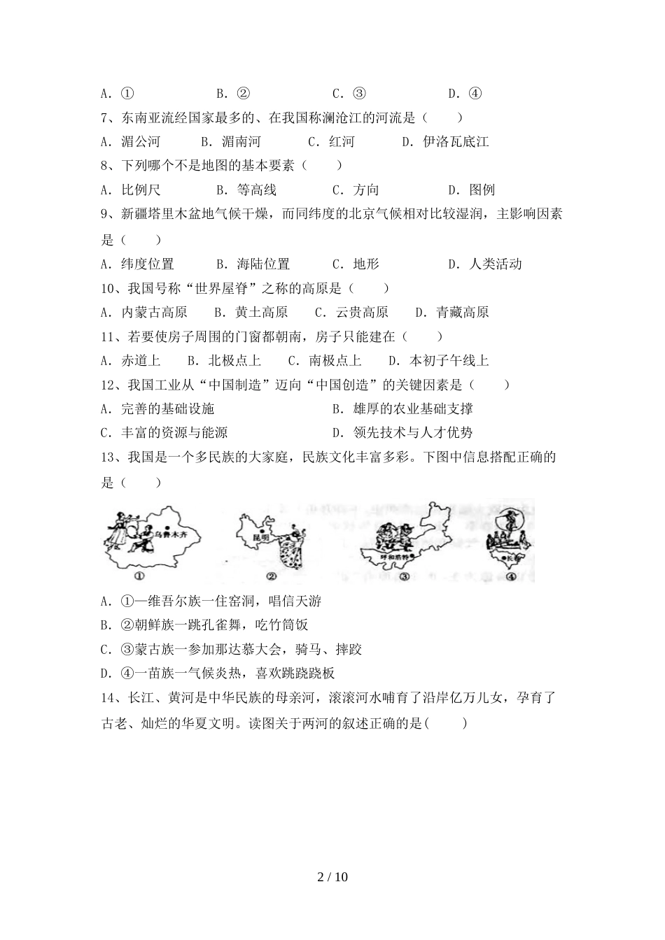 2023年八年级地理上册期末考试(学生专用)_第2页