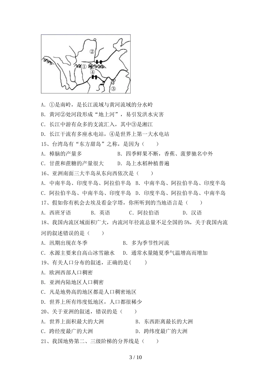 2023年八年级地理上册期末考试(学生专用)_第3页