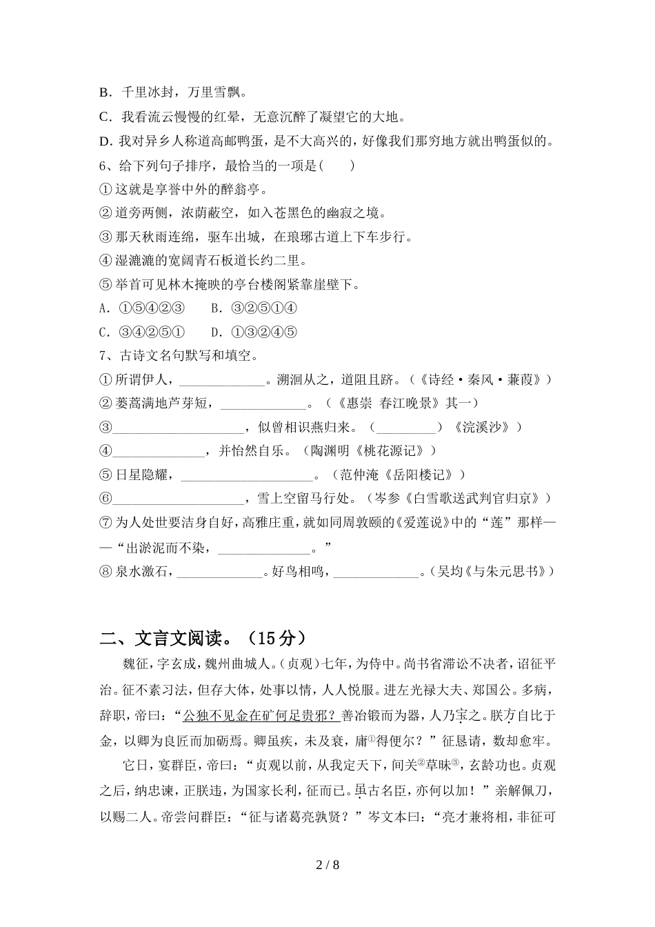 2022年人教版九年级语文(上册期中)质量检测题及答案_第2页