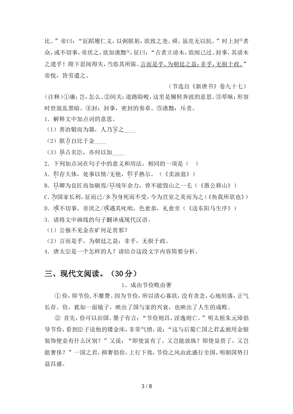 2022年人教版九年级语文(上册期中)质量检测题及答案_第3页