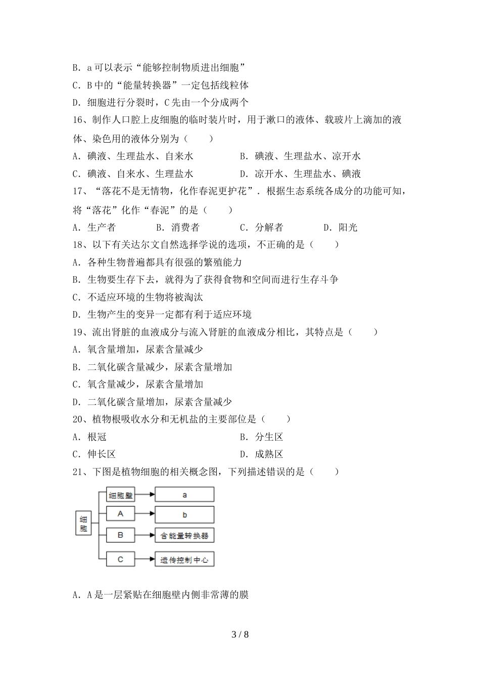 八年级生物上册期末考试(汇编)_第3页