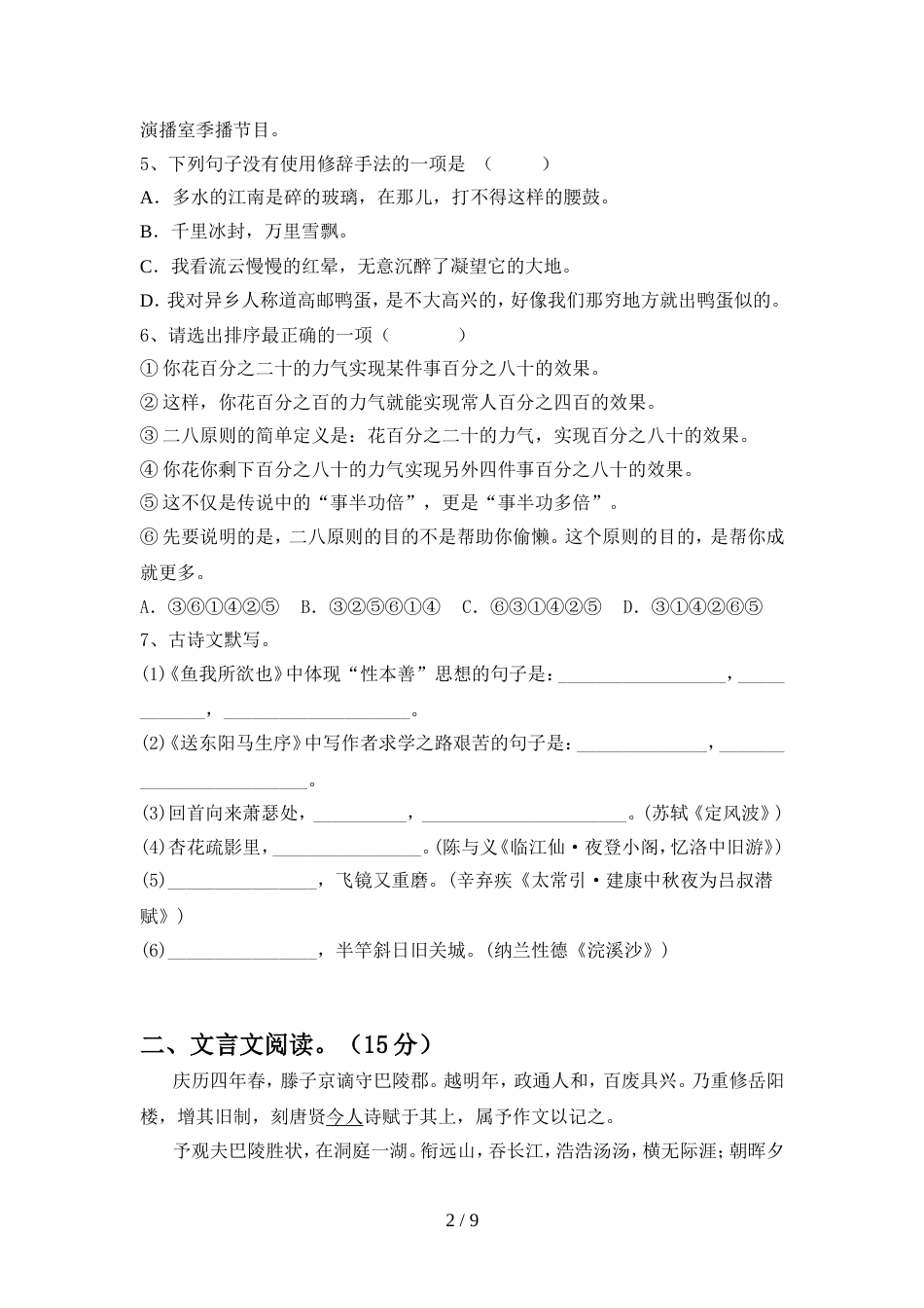 2022年人教版九年级语文上册期中考试题及答案【精编】_第2页