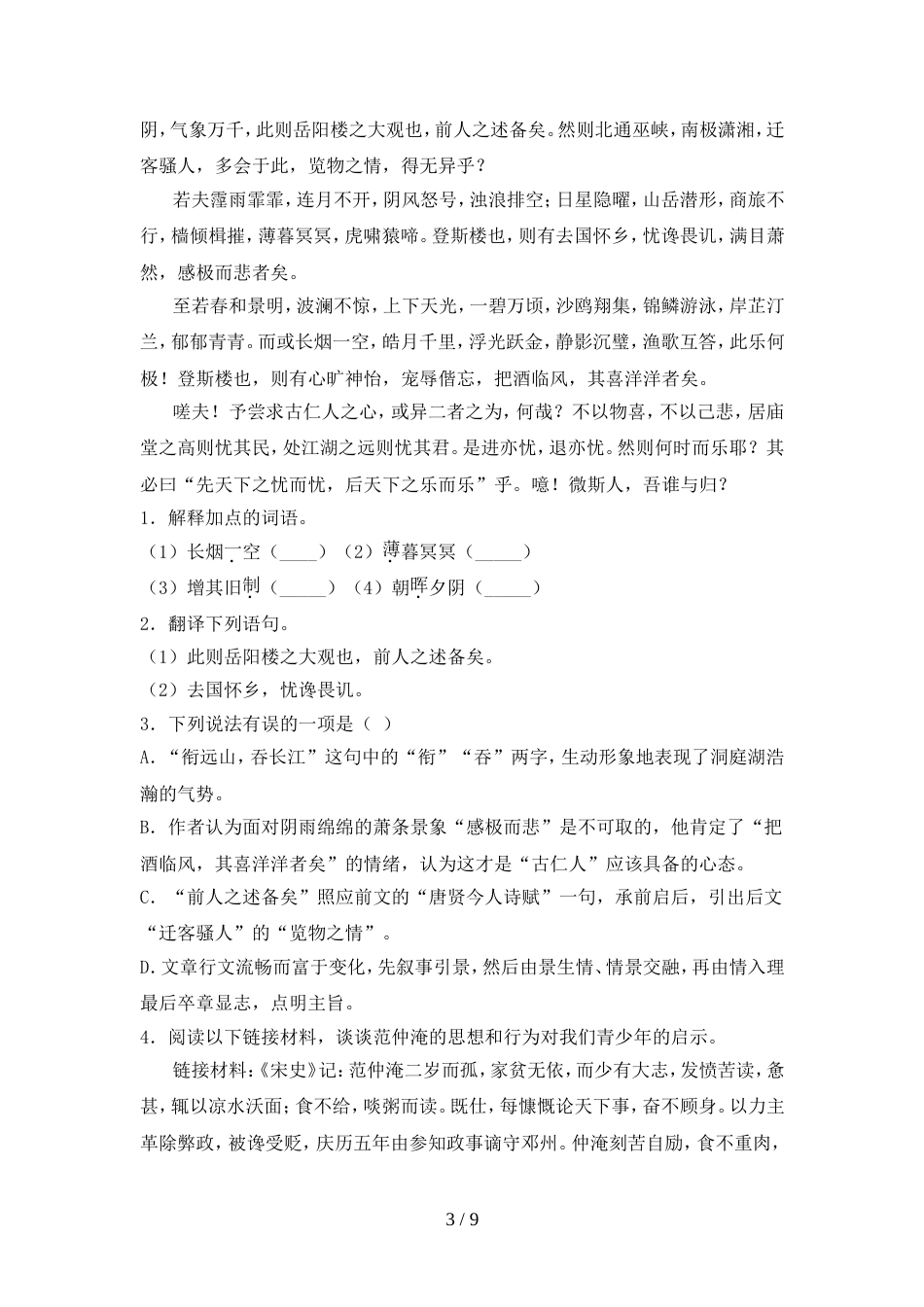 2022年人教版九年级语文上册期中考试题及答案【精编】_第3页