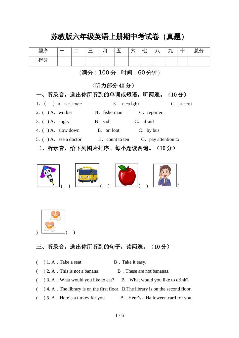 苏教版六年级英语上册期中考试卷(真题)_第1页