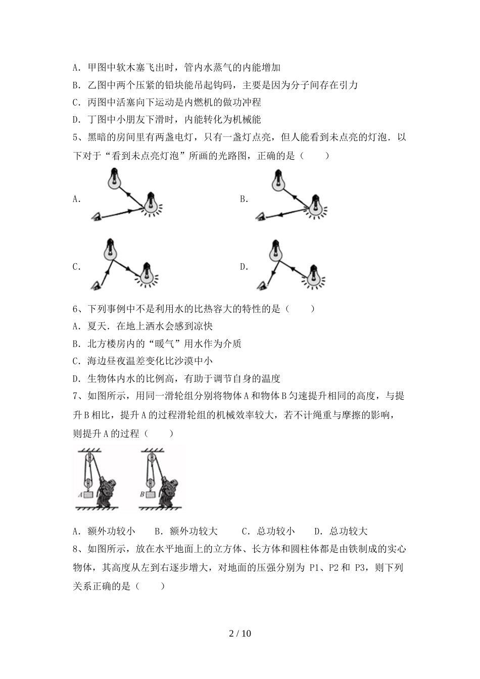 最新2023年人教版九年级物理上册期末测试卷及答案【1套】_第2页