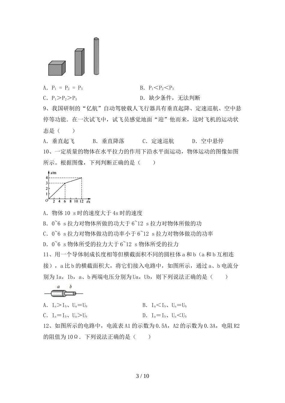 最新2023年人教版九年级物理上册期末测试卷及答案【1套】_第3页
