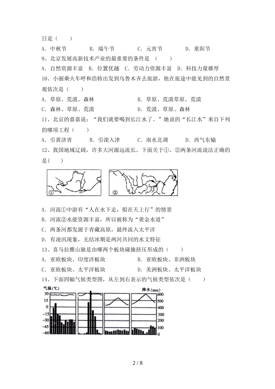 最新2023人教版九年级地理上册期末测试卷(附答案)_第2页