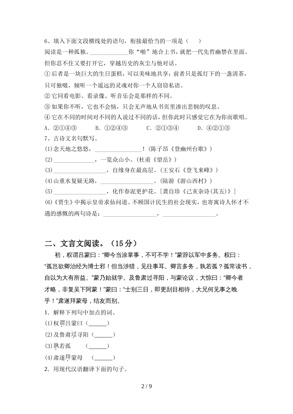 2022年人教版七年级语文上册期中试卷汇编_第2页