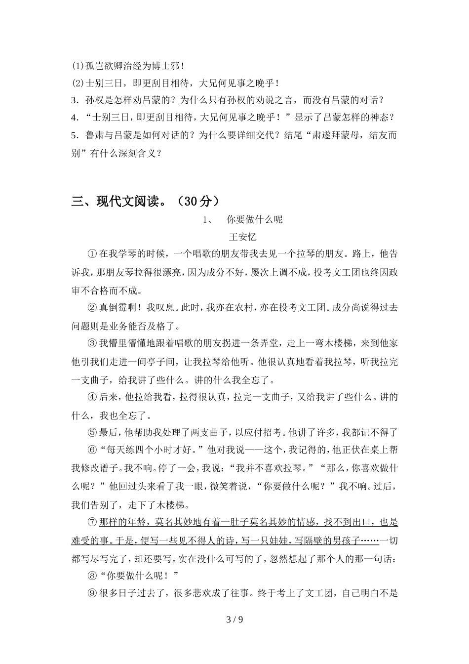 2022年人教版七年级语文上册期中试卷汇编_第3页