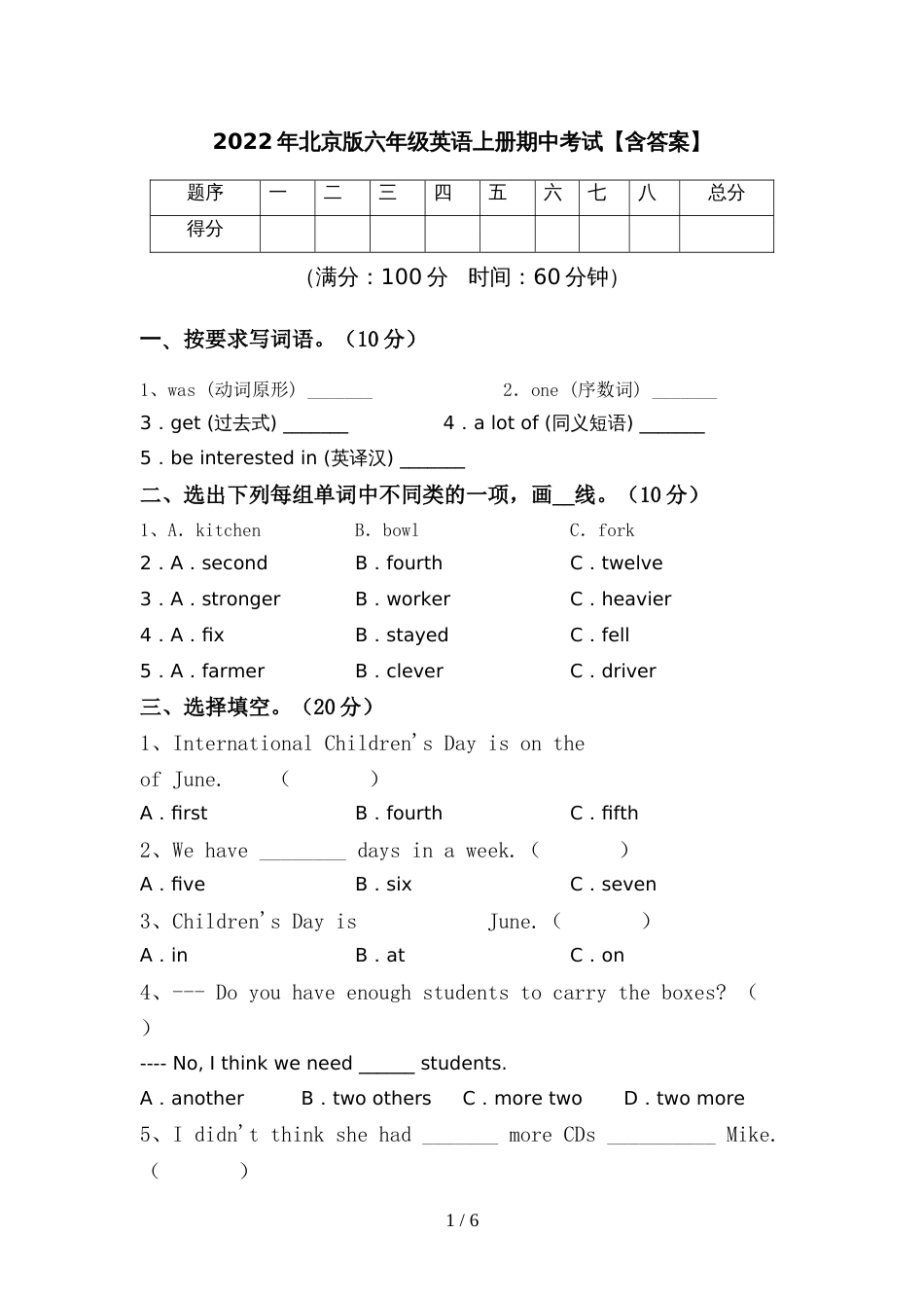 2022年北京版六年级英语上册期中考试【含答案】_第1页