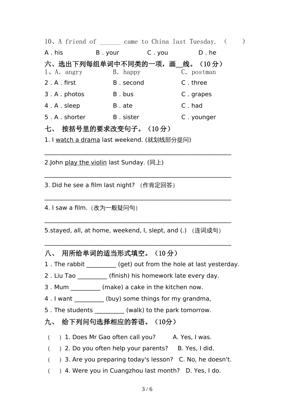 2022年部编人教版六年级英语上册期中试卷及答案1套_第3页