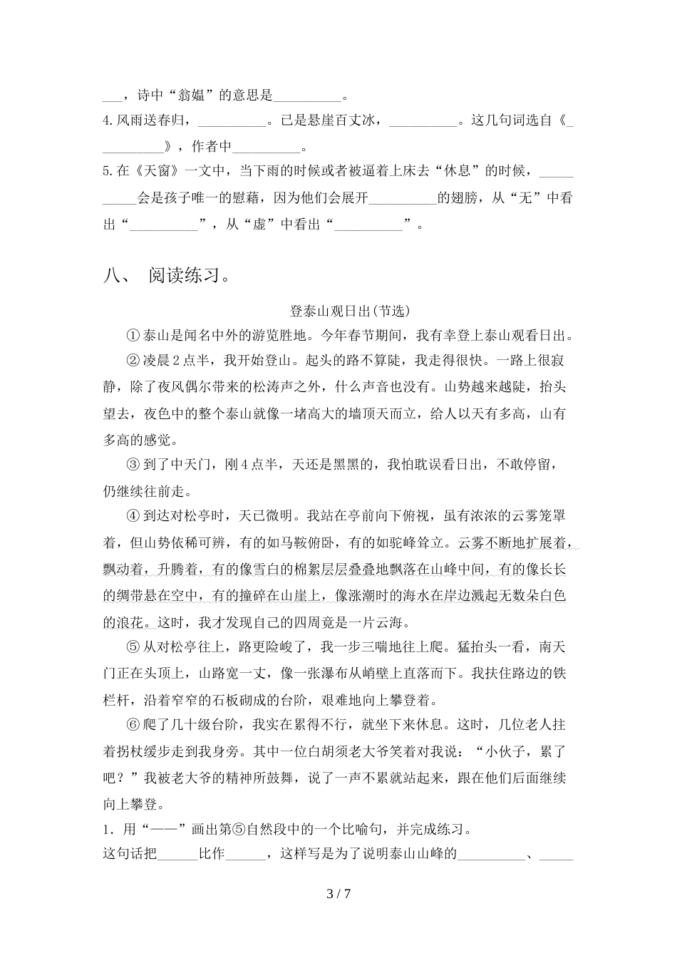 最新人教部编版四年级语文上册期末考试卷(精品)_第3页