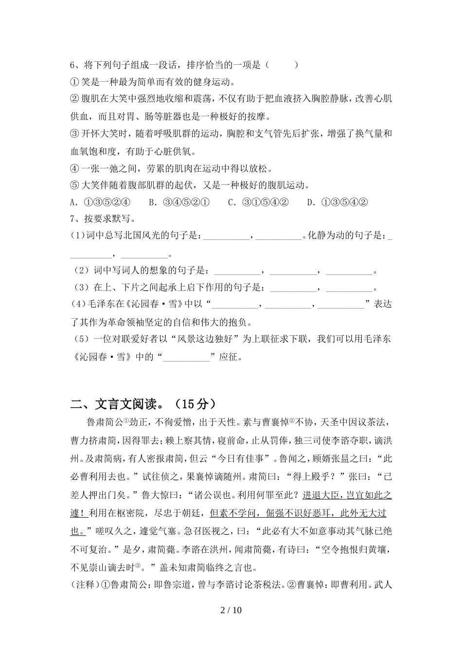 人教版九年级语文上册期中考试题及答案【真题】_第2页