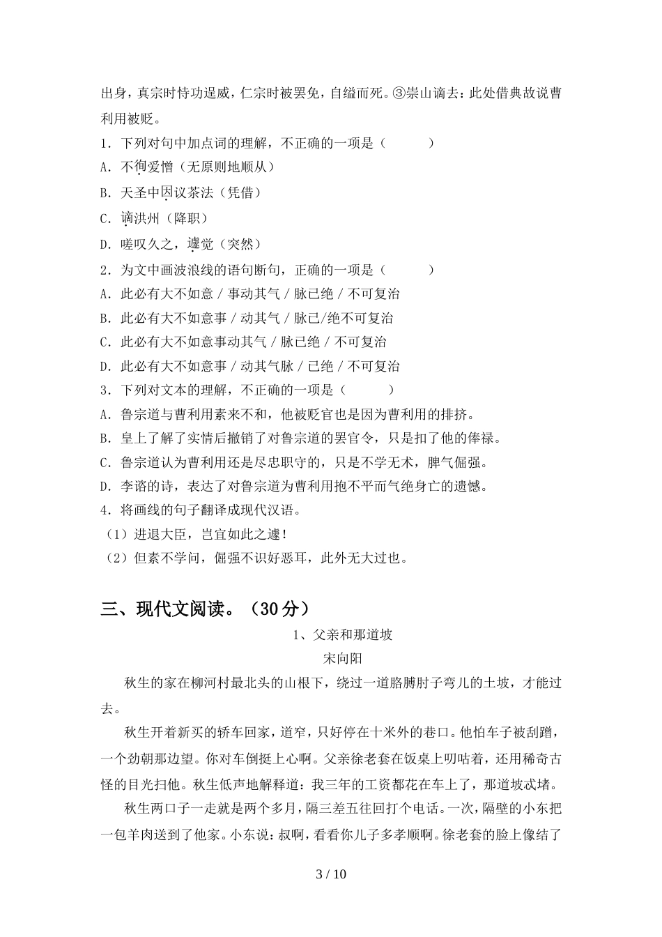 人教版九年级语文上册期中考试题及答案【真题】_第3页