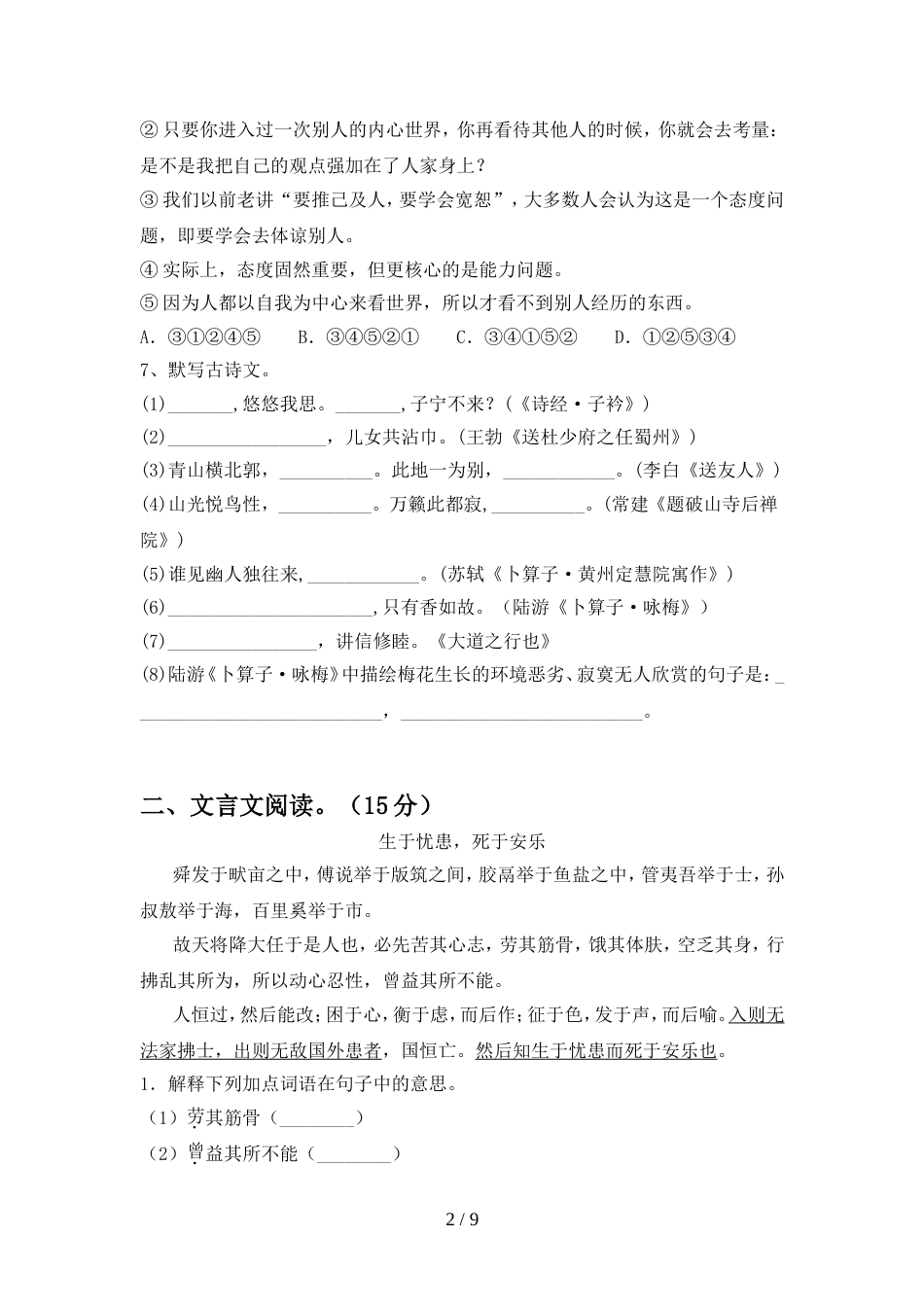 部编版八年级语文上册期中考试题(全面)_第2页