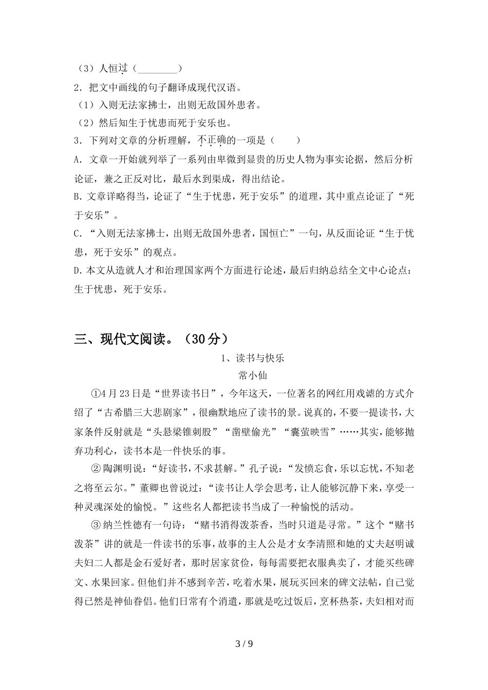 部编版八年级语文上册期中考试题(全面)_第3页