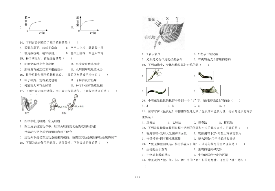 2023年七年级生物(上册)期末试题及答案(必考题)_第2页