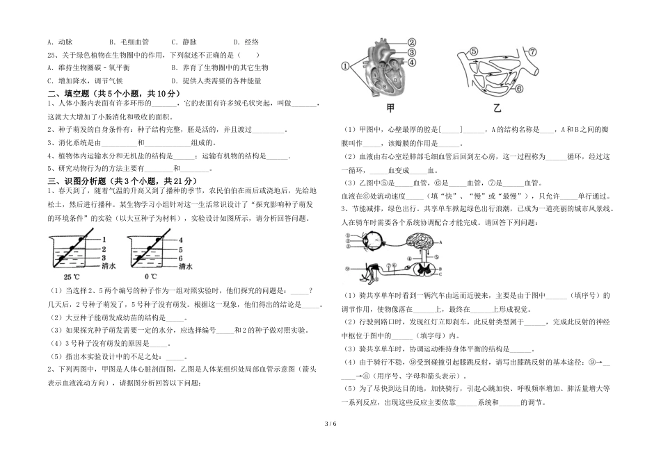 2023年七年级生物(上册)期末试题及答案(必考题)_第3页