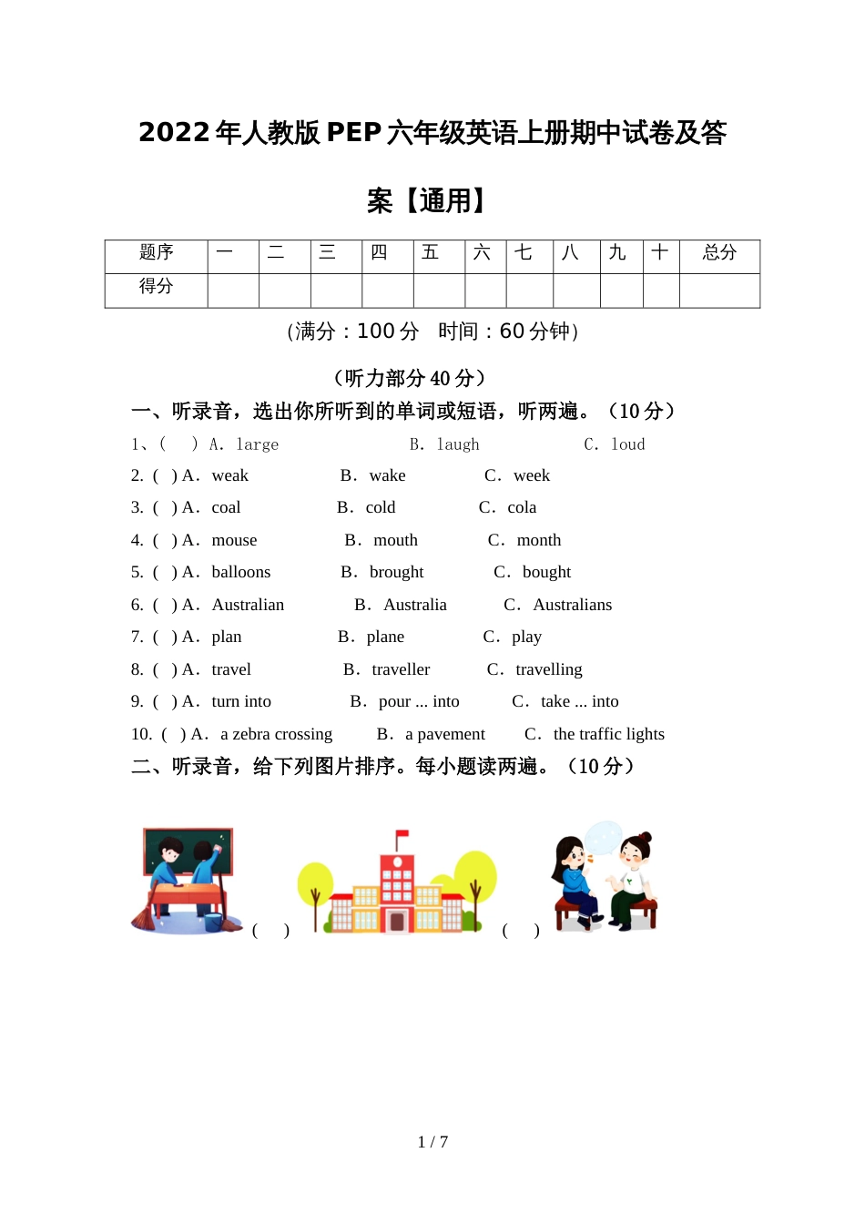 2022年人教版PEP六年级英语上册期中试卷及答案【通用】_第1页