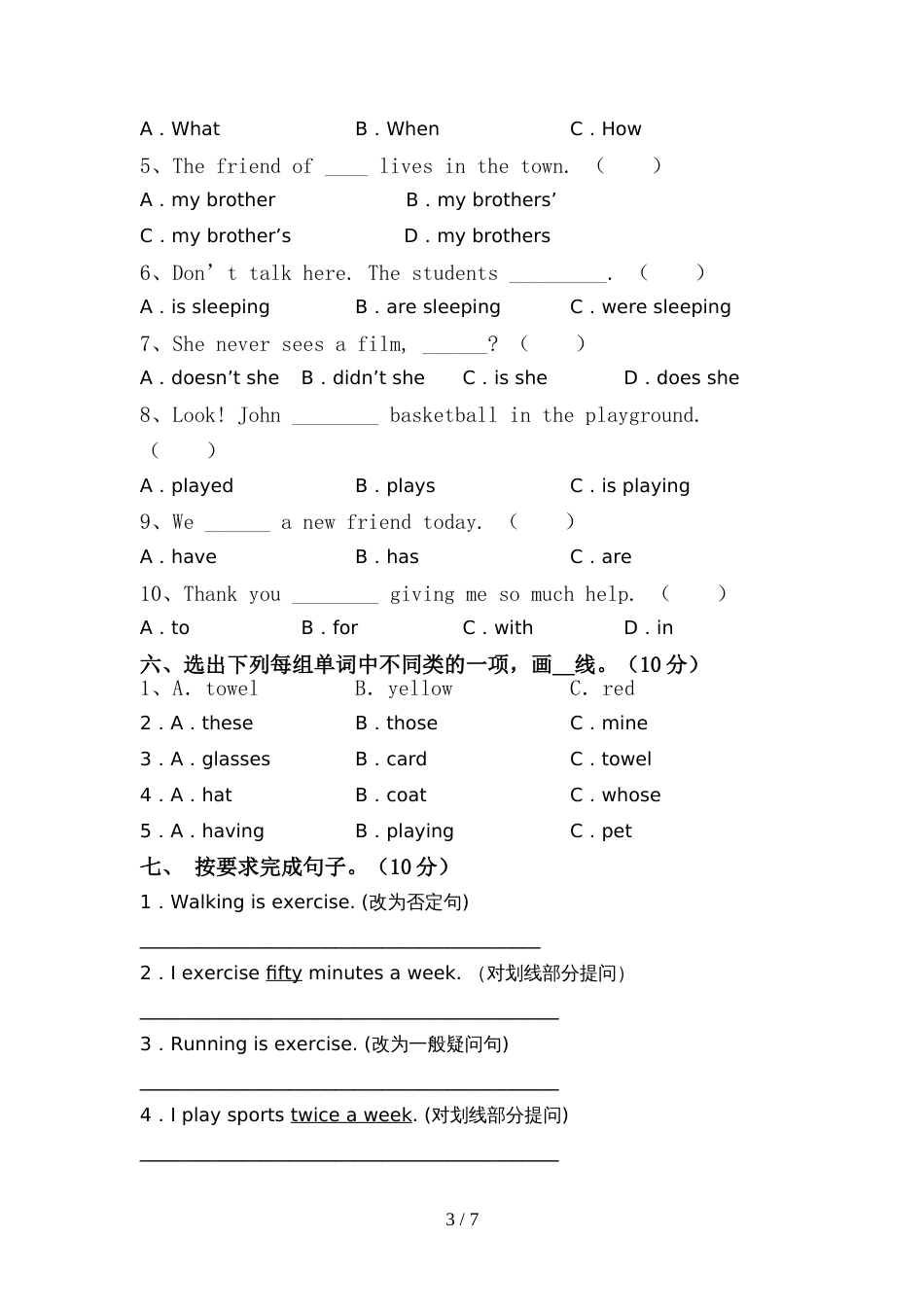 2022年人教版PEP六年级英语上册期中试卷及答案【通用】_第3页