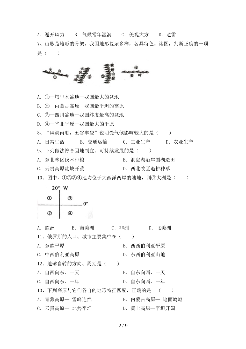 最新人教版八年级地理上册期末试卷(最新人教版)_第2页