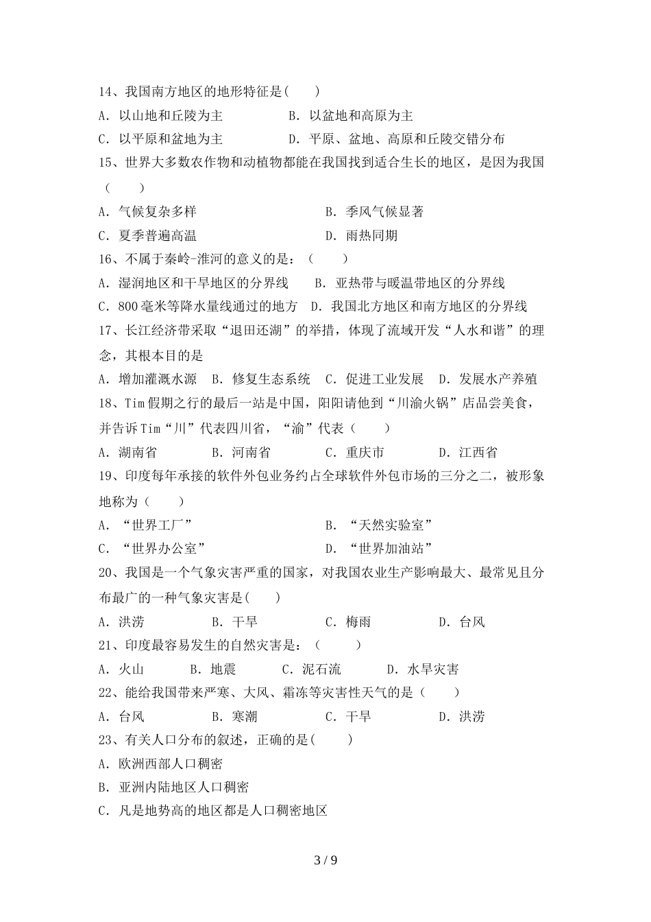 最新人教版八年级地理上册期末试卷(最新人教版)_第3页