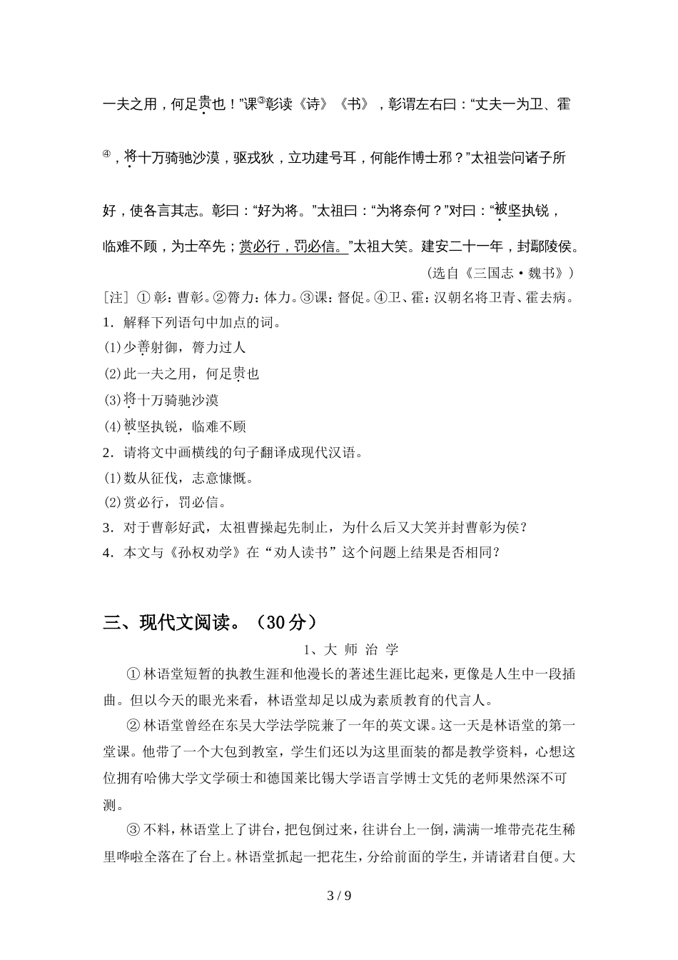 2022年人教版七年级语文上册期中考试卷_第3页