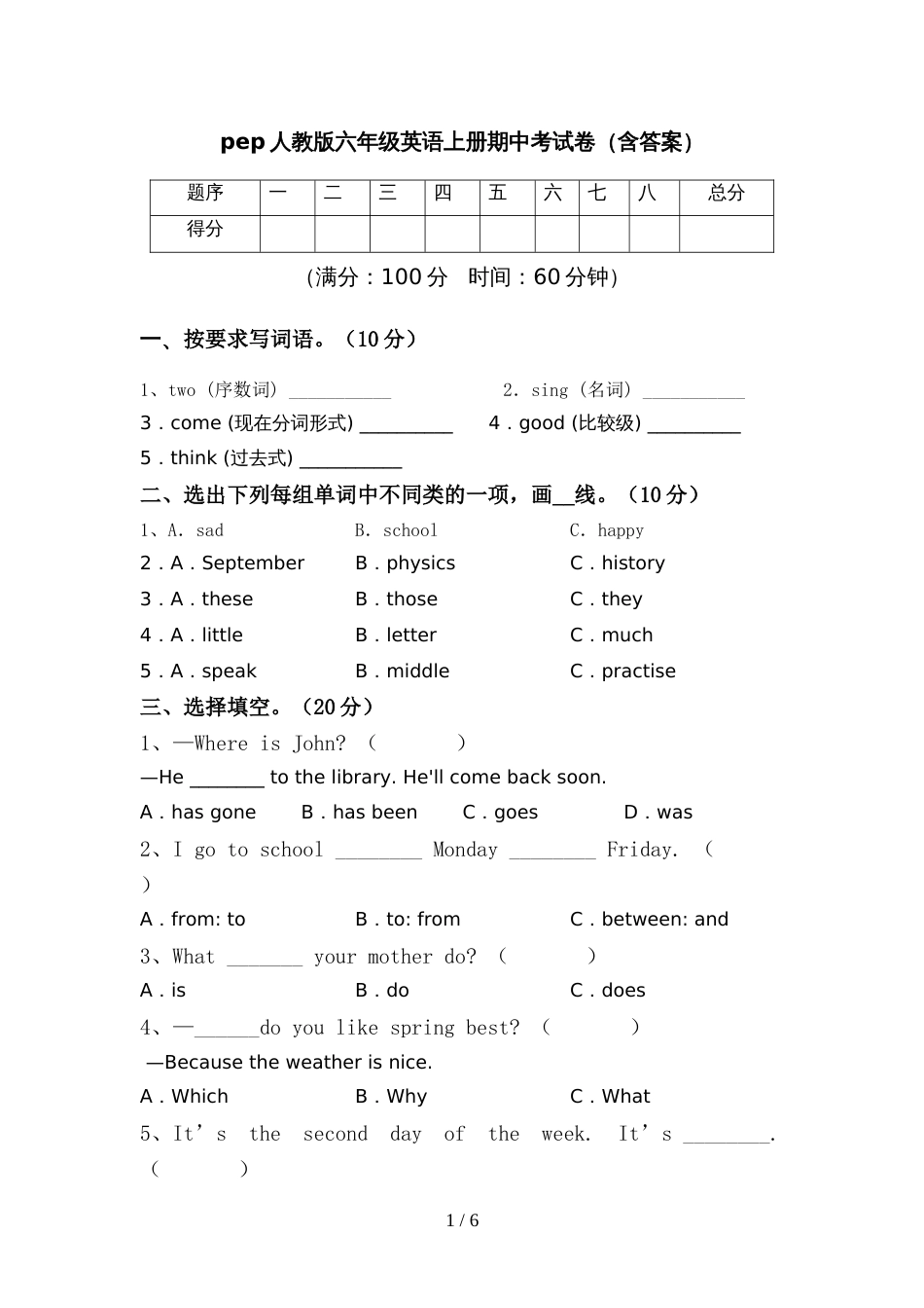 pep人教版六年级英语上册期中考试卷(含答案)_第1页
