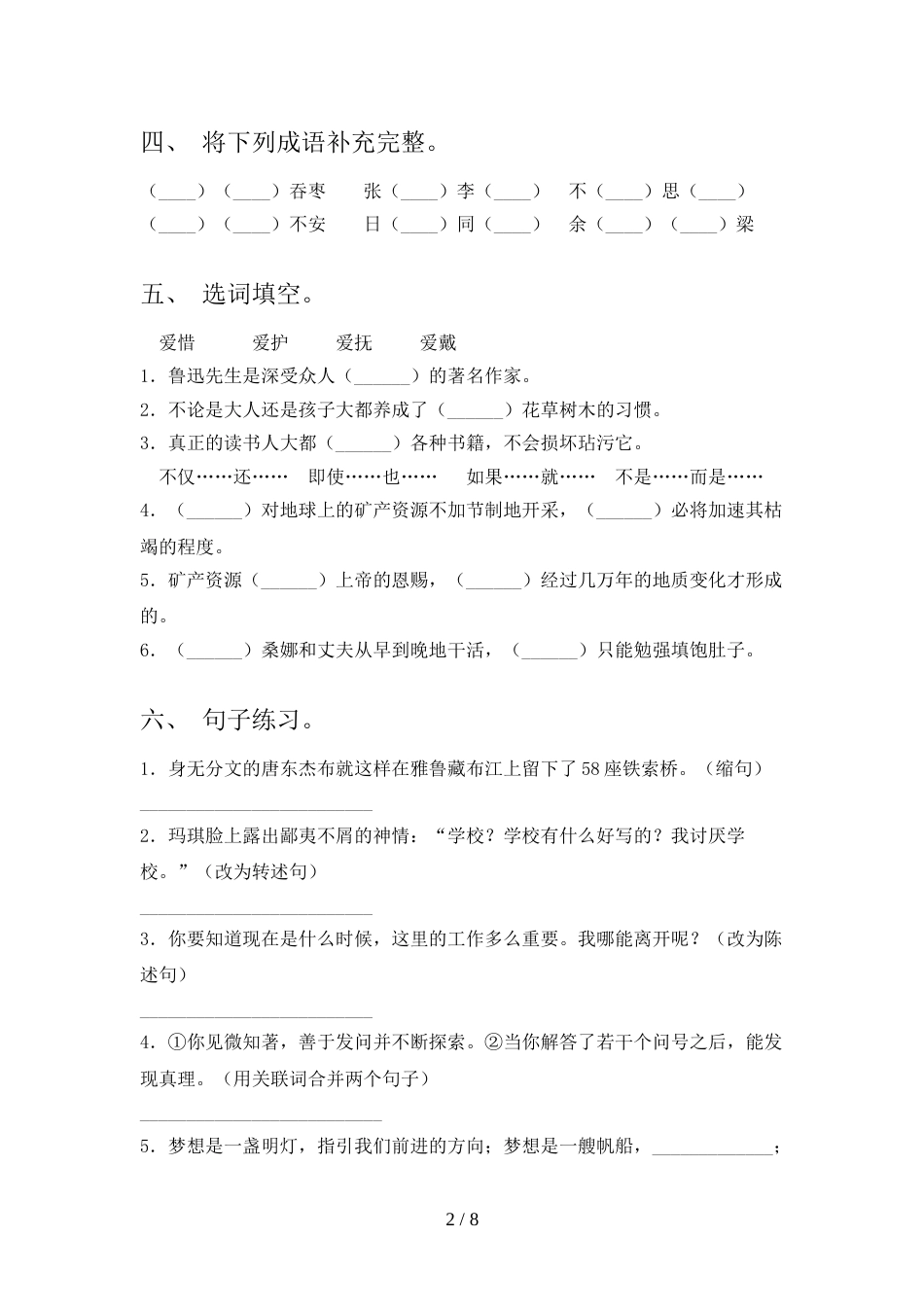 人教部编版六年级语文上册期末测试卷及答案【完整】_第2页