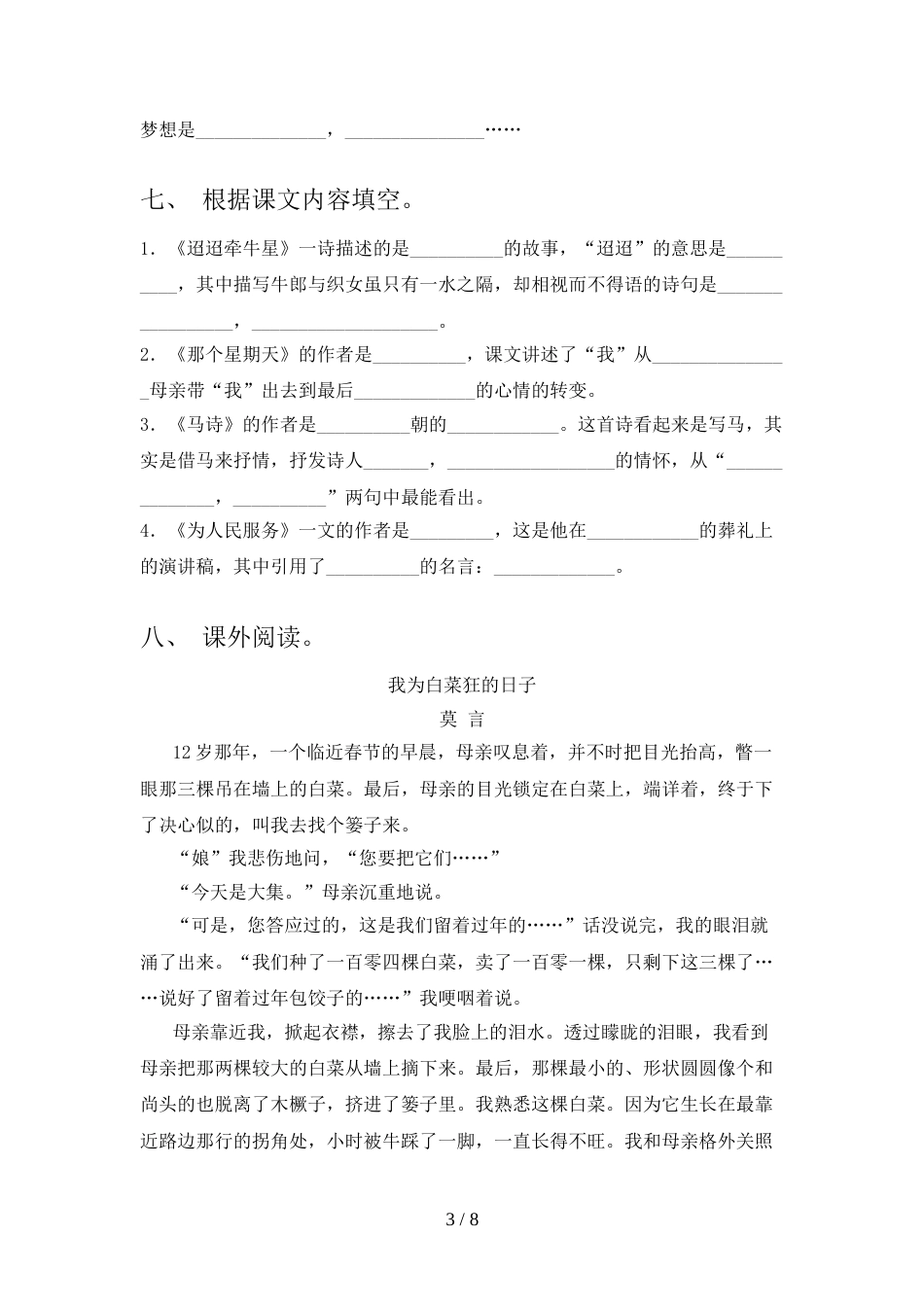 人教部编版六年级语文上册期末测试卷及答案【完整】_第3页