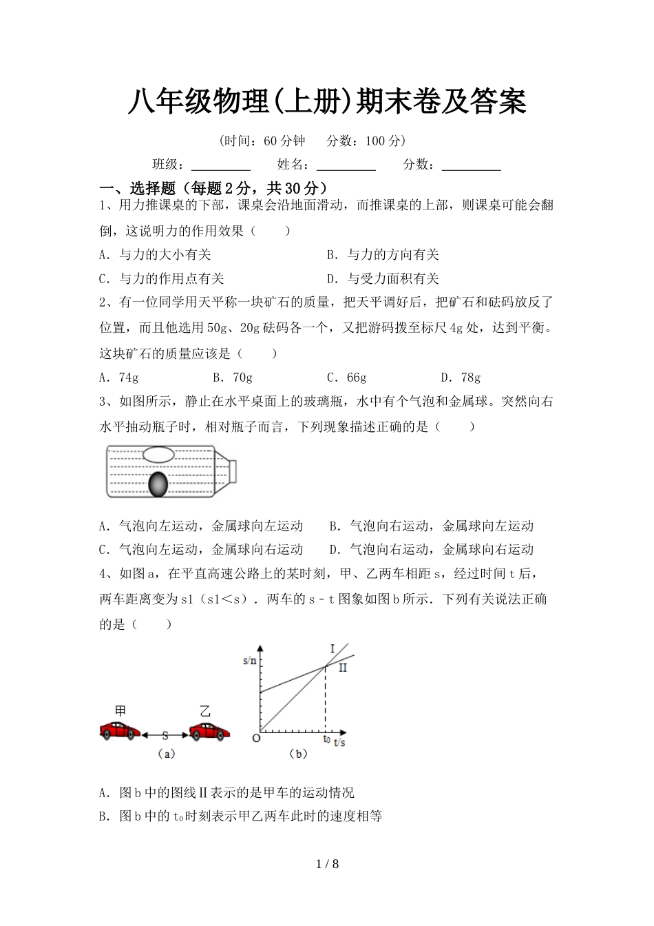 八年级物理(上册)期末卷及答案_第1页