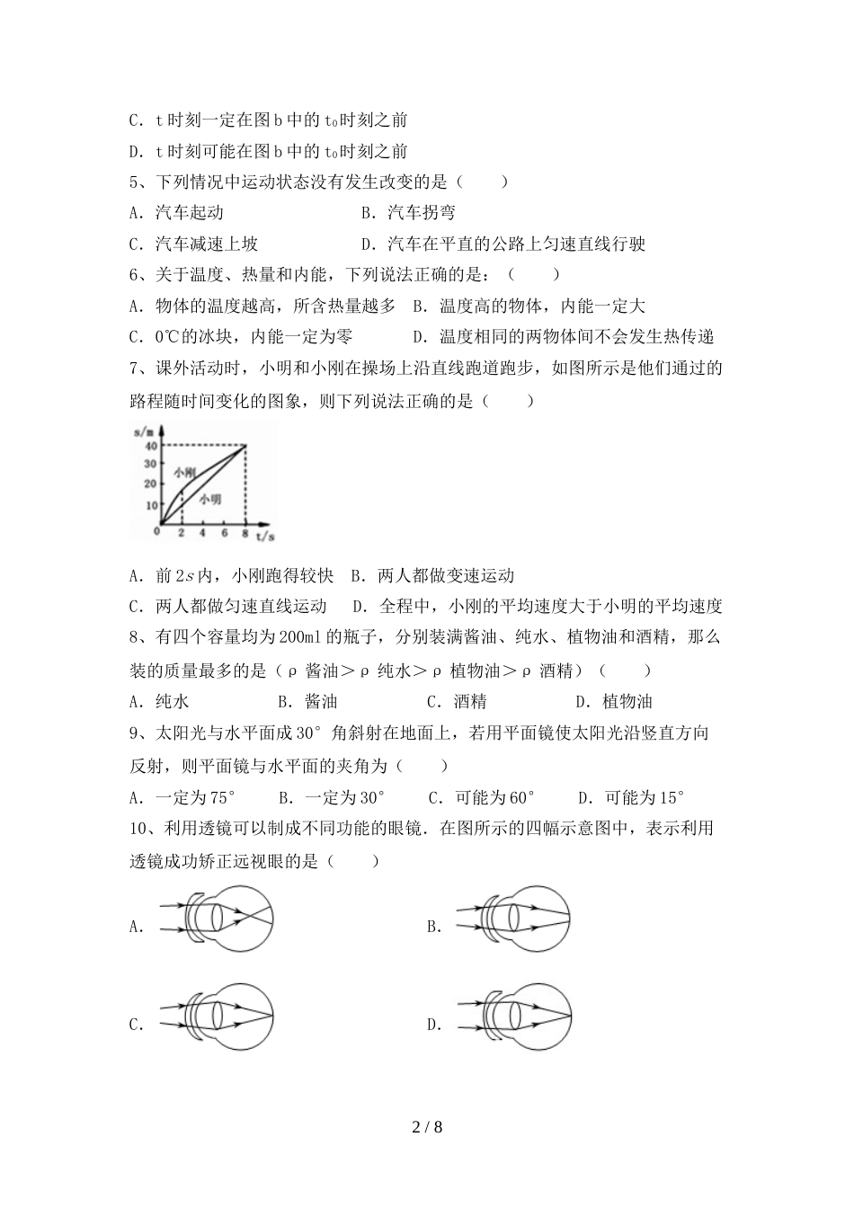 八年级物理(上册)期末卷及答案_第2页