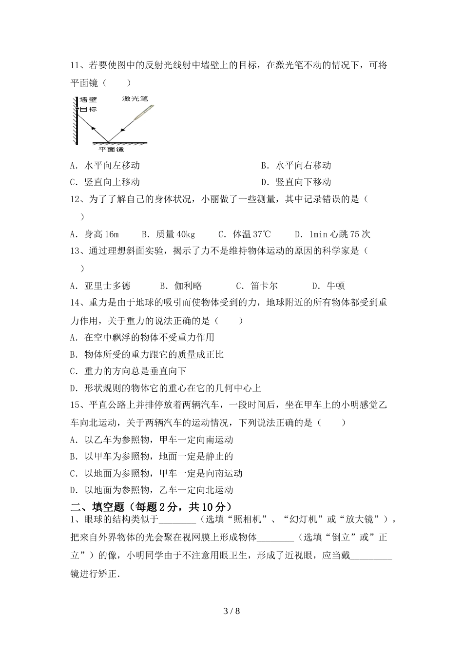 八年级物理(上册)期末卷及答案_第3页