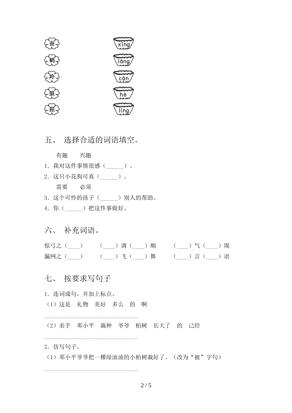 小学二年级语文上册期中考试【带答案】_第2页