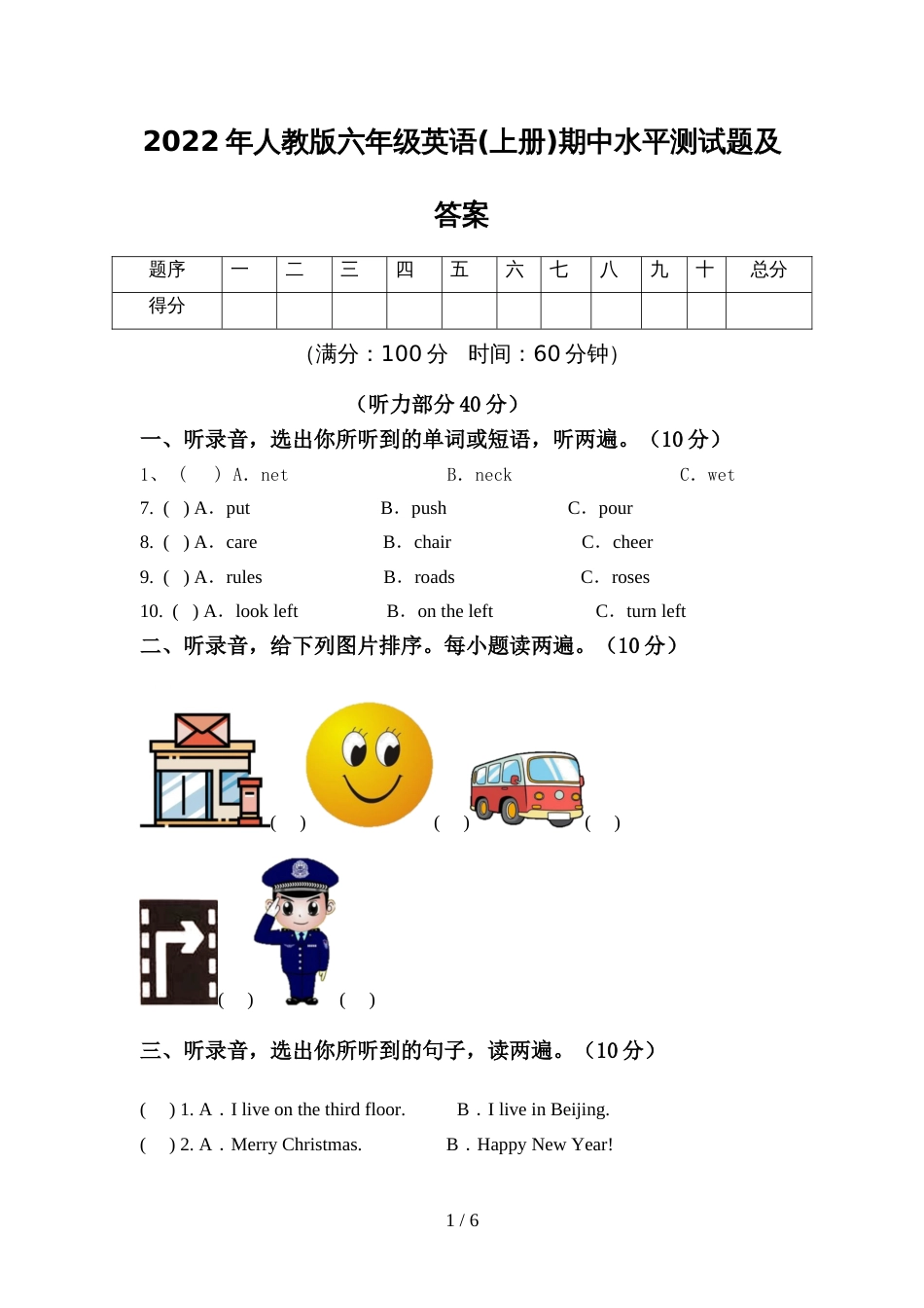2022年人教版六年级英语(上册)期中水平测试题及答案_第1页