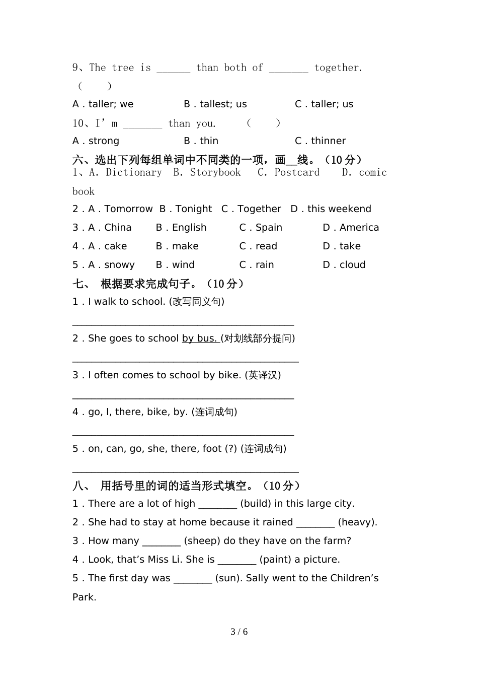 2022年人教版六年级英语(上册)期中水平测试题及答案_第3页