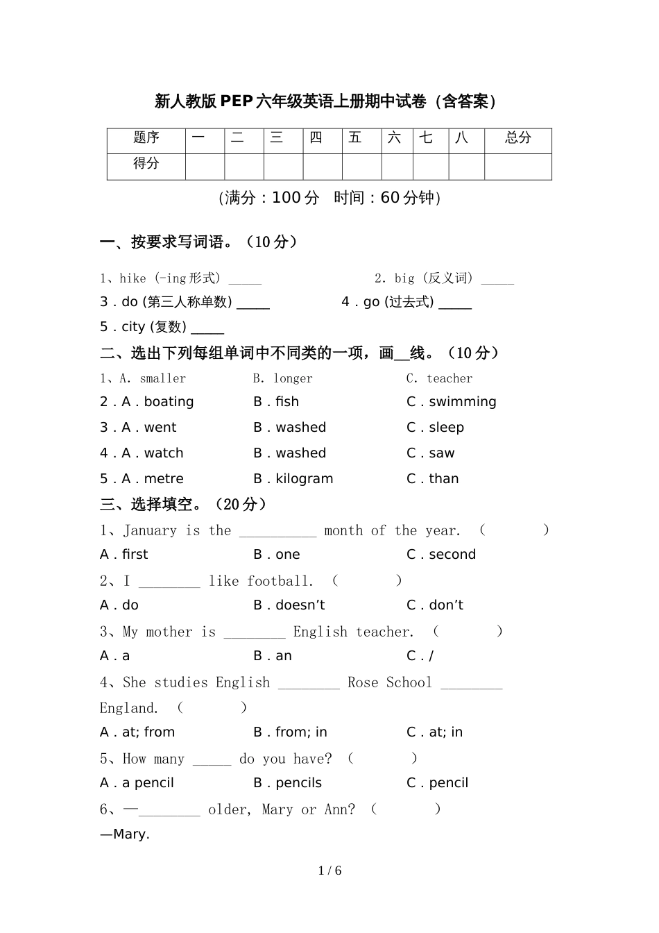 新人教版PEP六年级英语上册期中试卷(含答案)_第1页