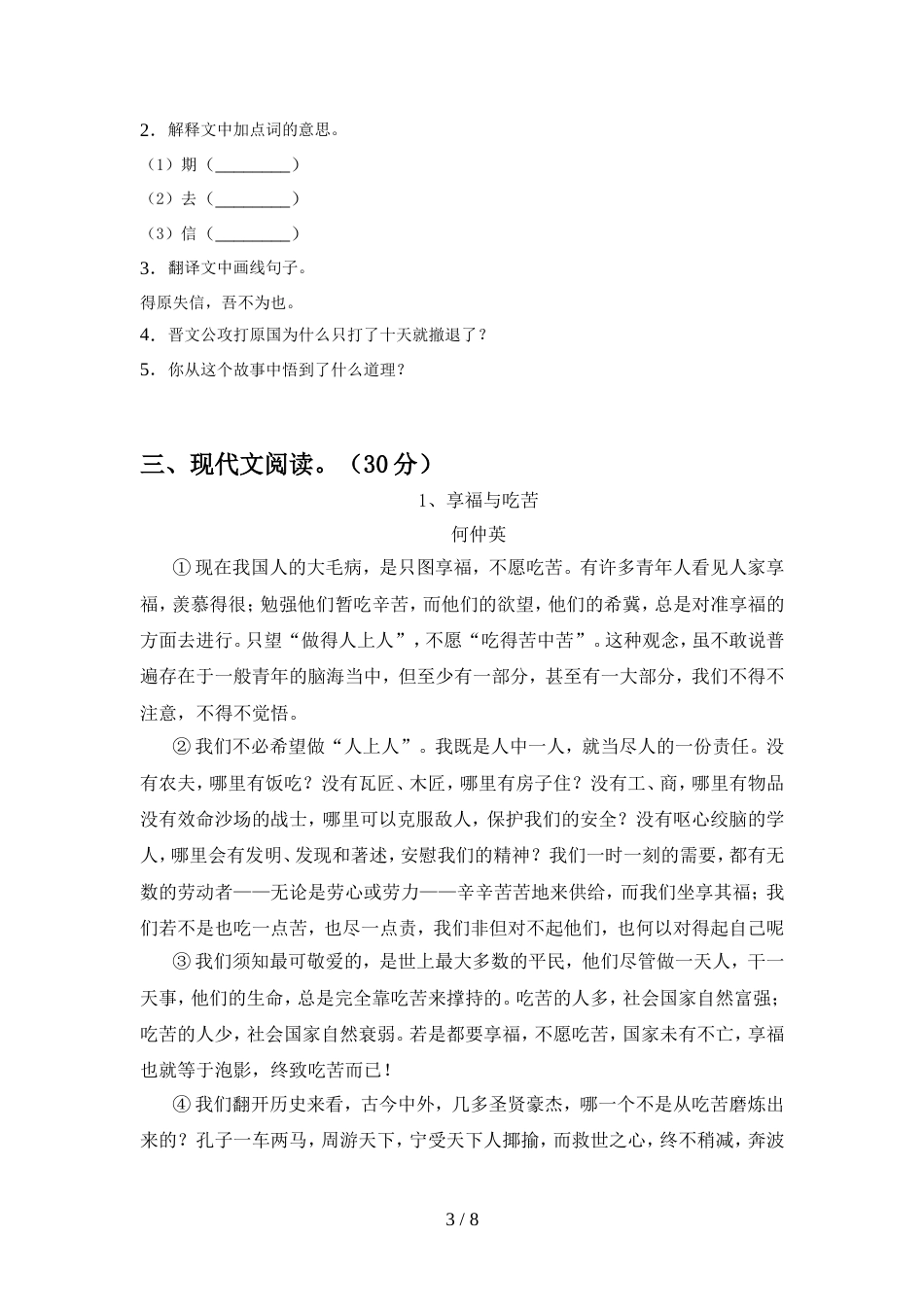 最新人教版七年级语文上册期中试卷及答案【可打印】_第3页