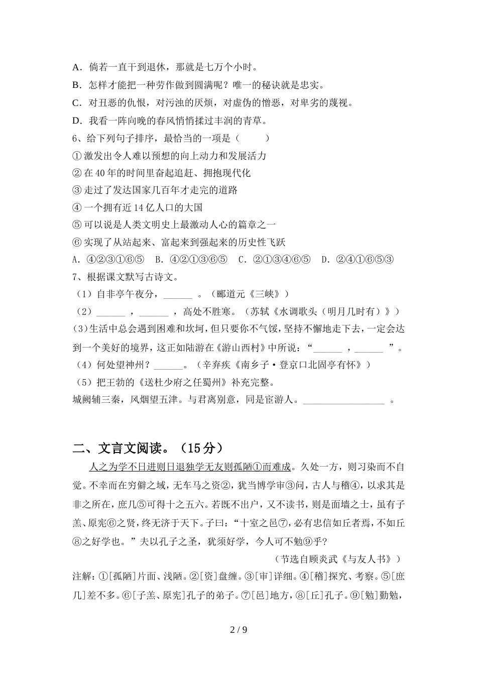 九年级语文上册期中试卷_第2页