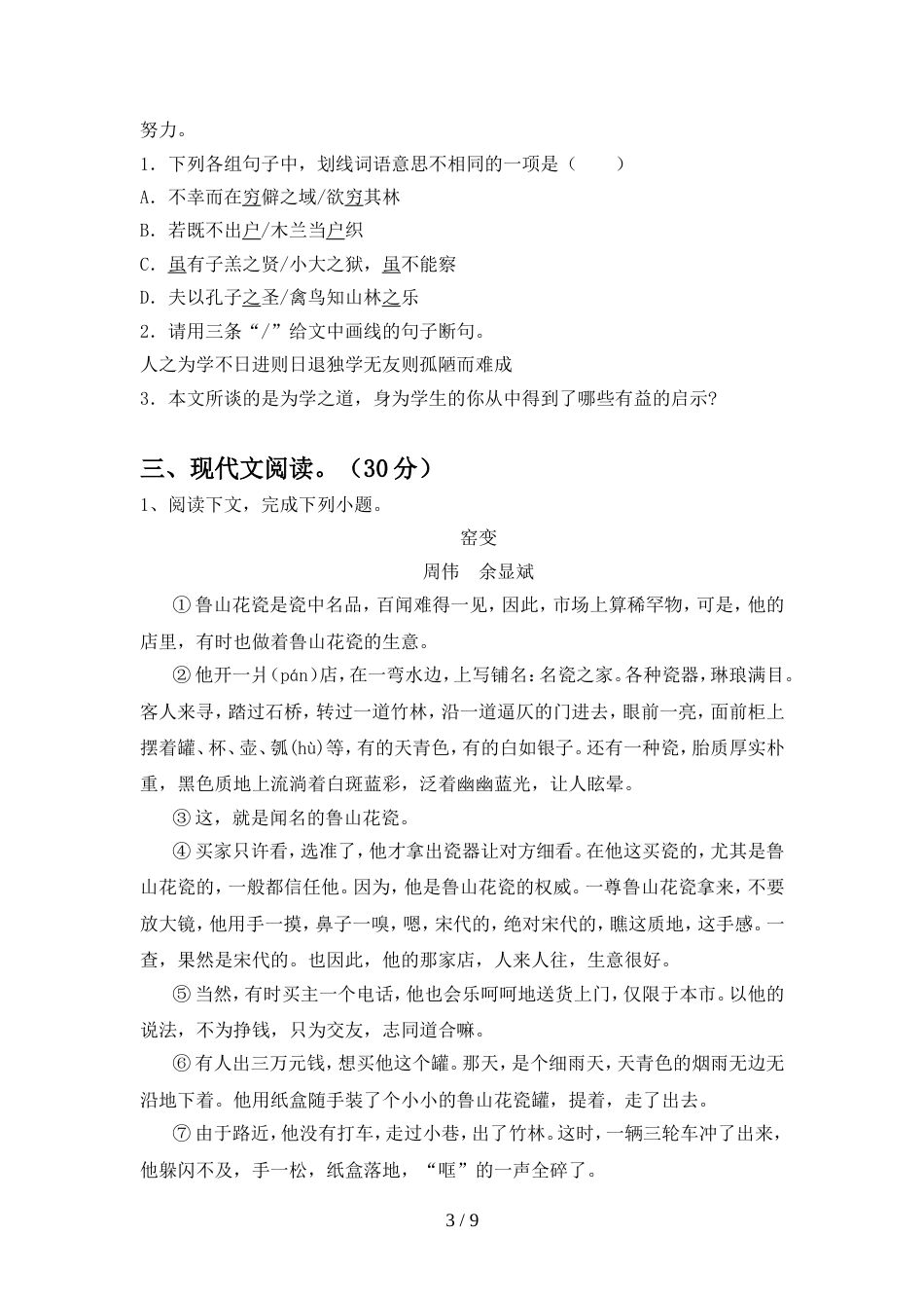 九年级语文上册期中试卷_第3页