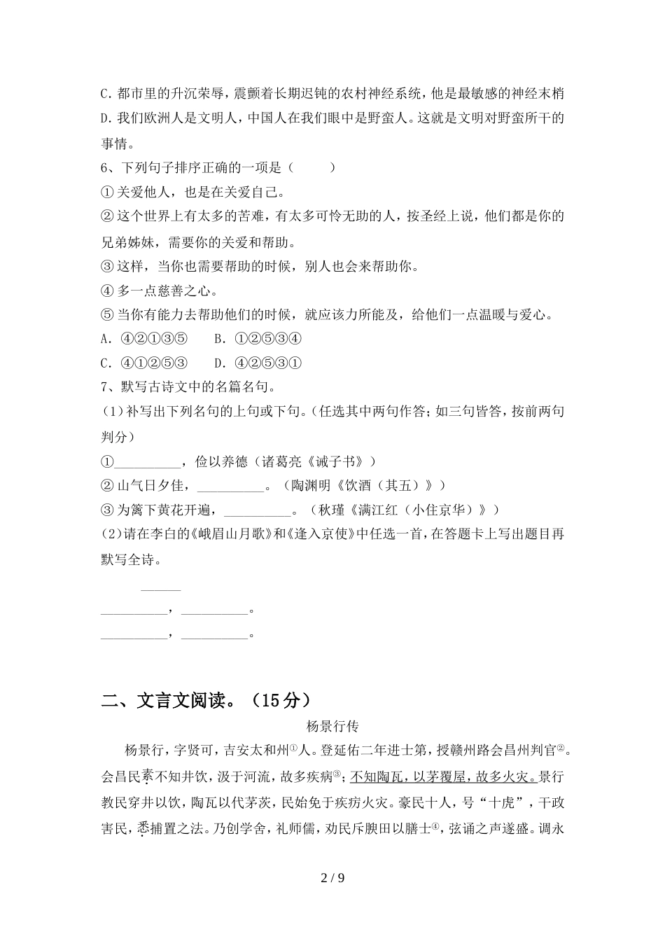 新人教版九年级语文上册期中考试(一套)_第2页