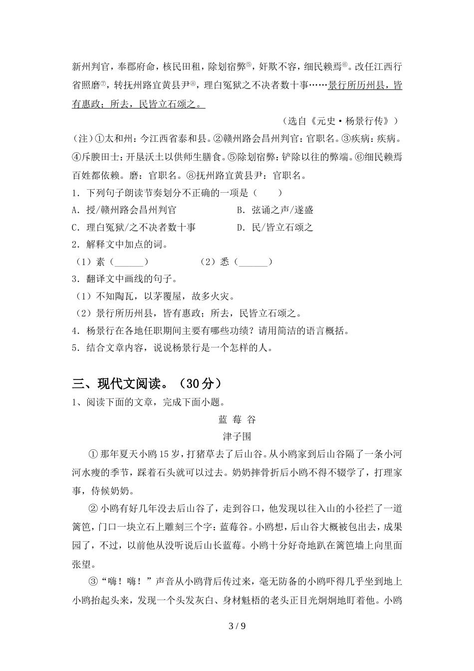 新人教版九年级语文上册期中考试(一套)_第3页