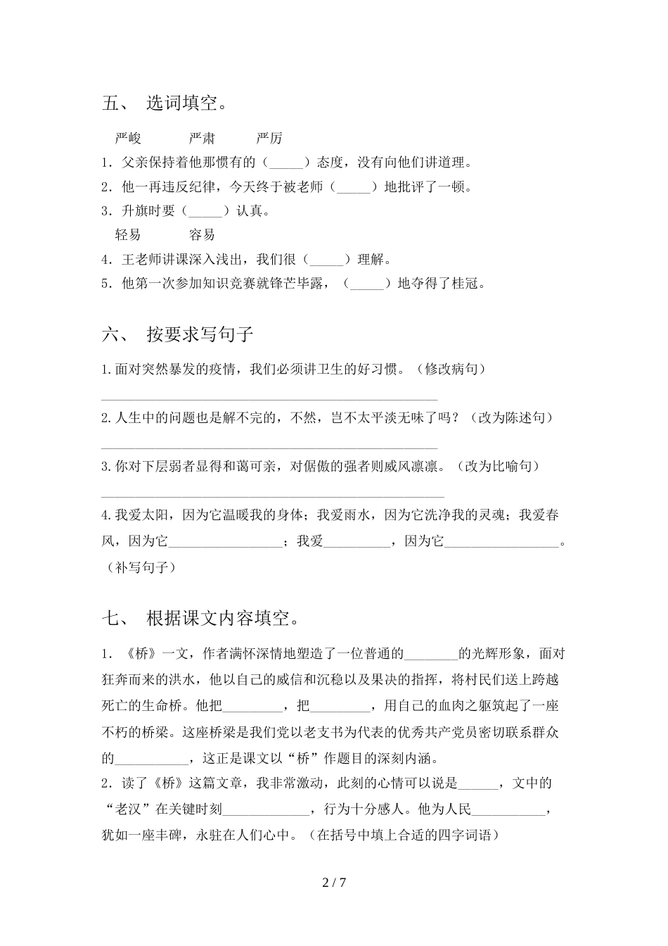 2022年六年级语文上册期末考试卷及答案【各版本】_第2页
