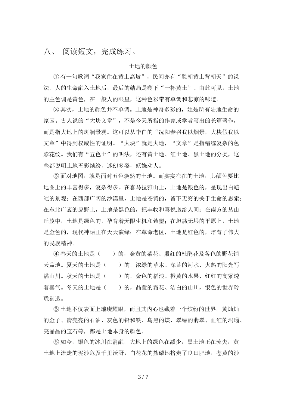 2022年六年级语文上册期末考试卷及答案【各版本】_第3页
