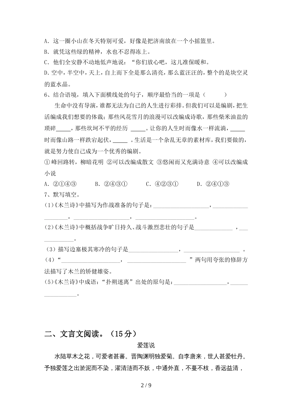 2022年部编版七年级语文上册期中试卷及答案_第2页