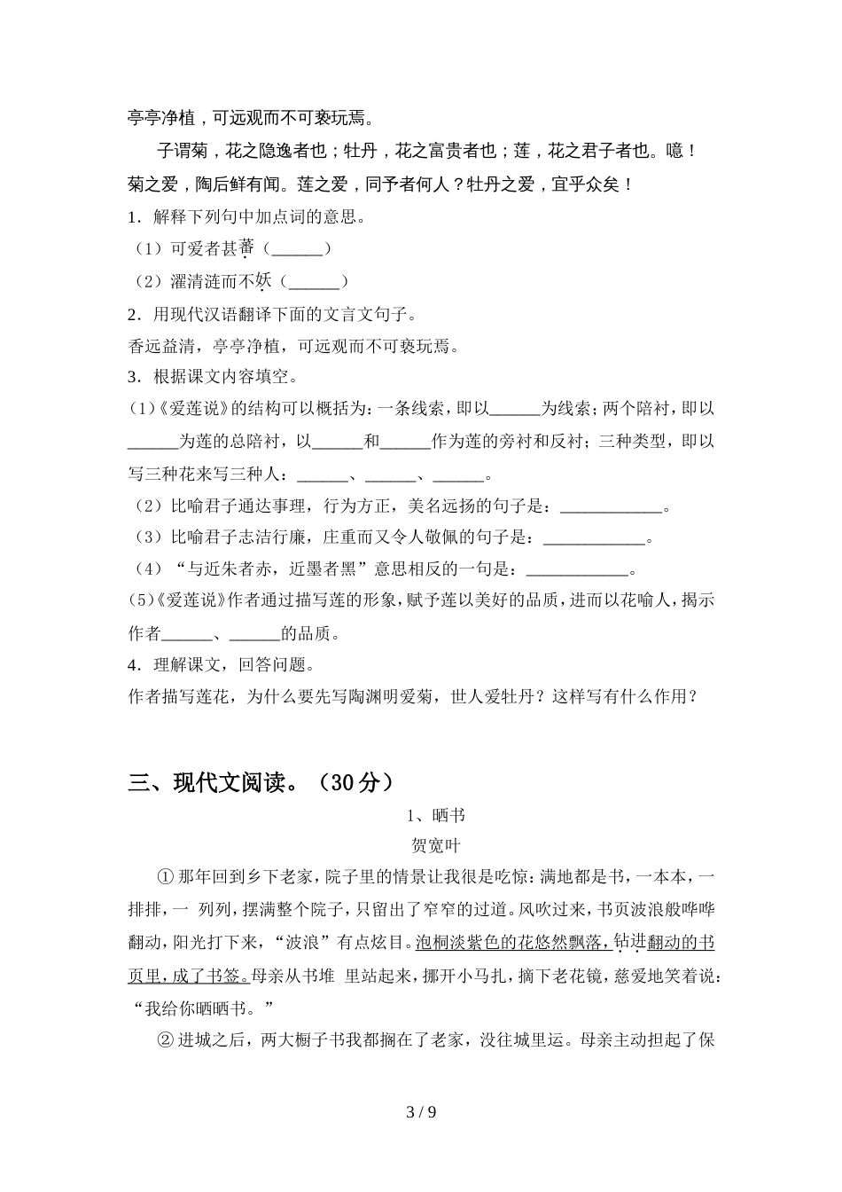 2022年部编版七年级语文上册期中试卷及答案_第3页