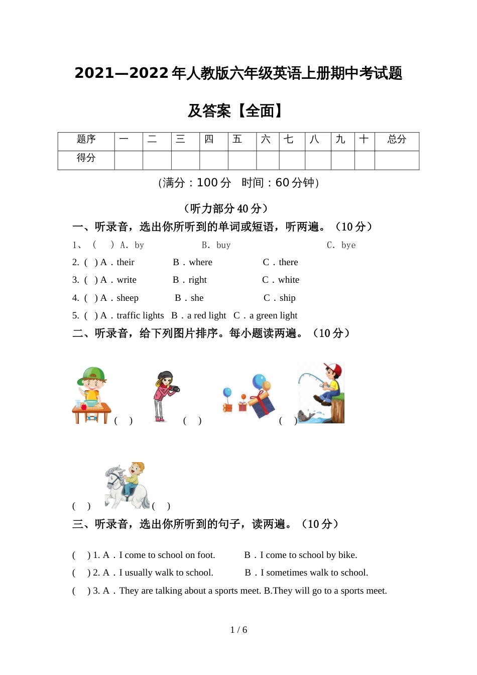 2021—2022年人教版六年级英语上册期中考试题及答案【全面】_第1页