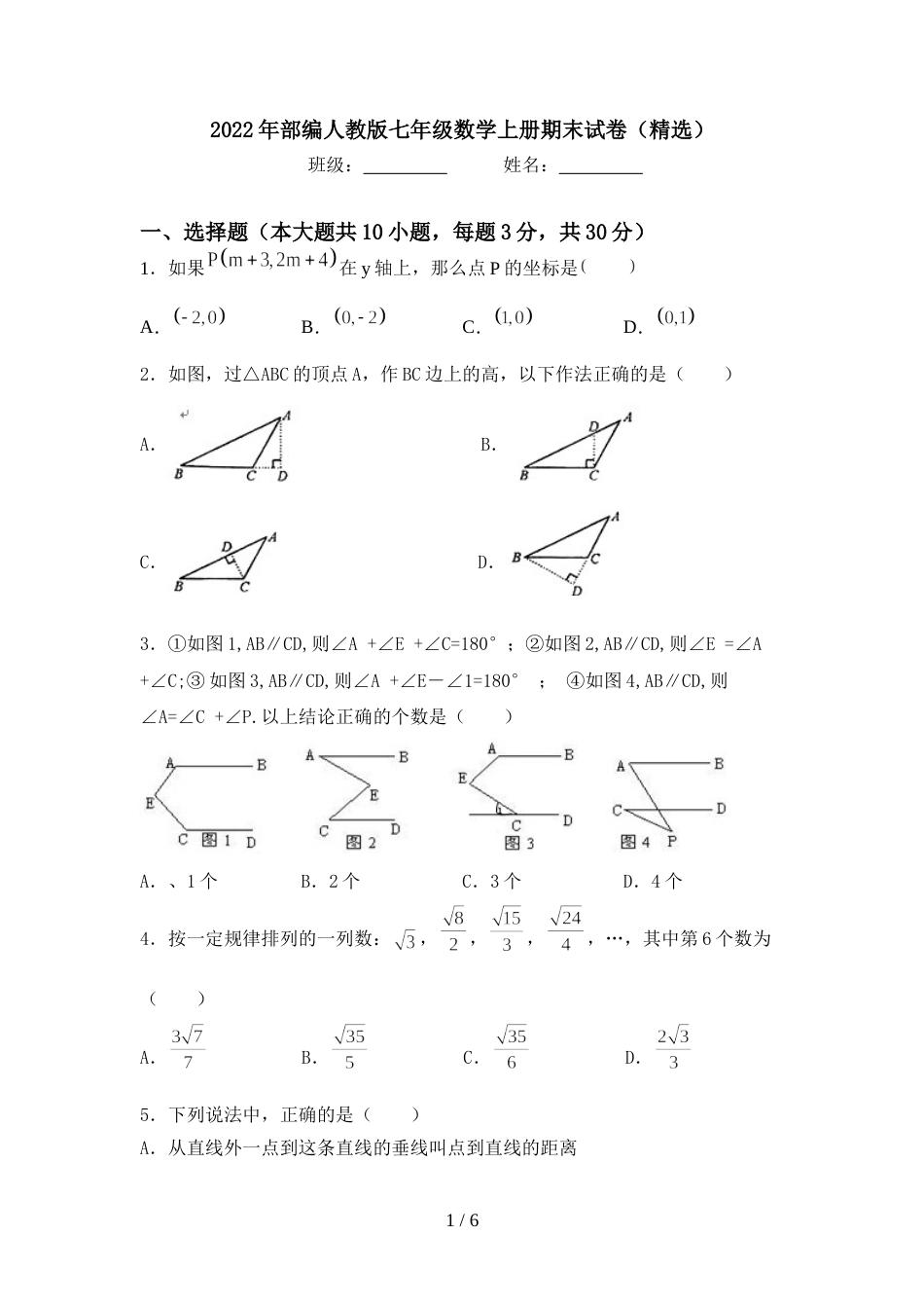 2022年部编人教版七年级数学上册期末试卷(精选)_第1页