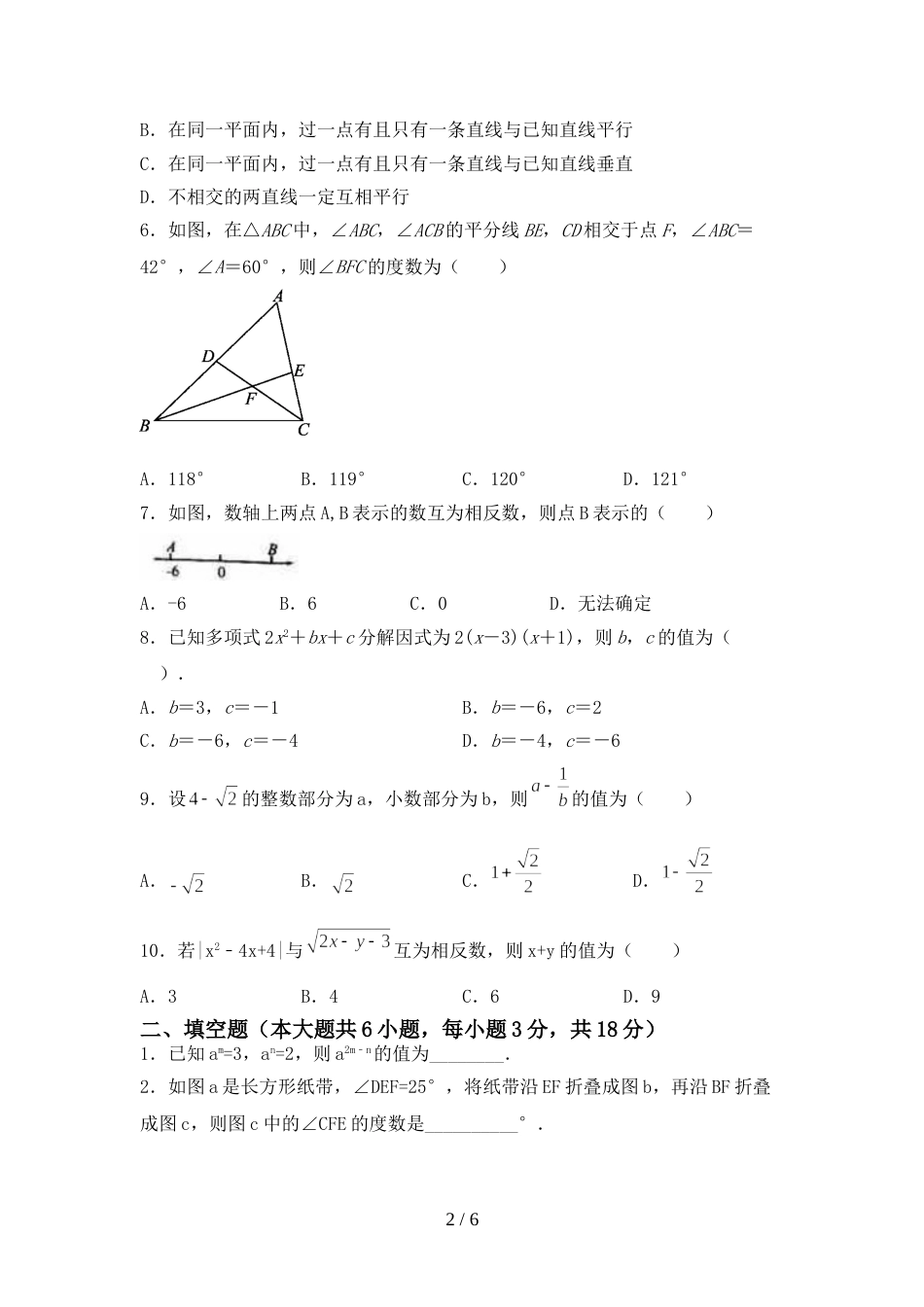 2022年部编人教版七年级数学上册期末试卷(精选)_第2页