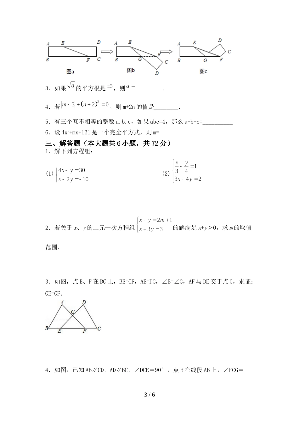 2022年部编人教版七年级数学上册期末试卷(精选)_第3页